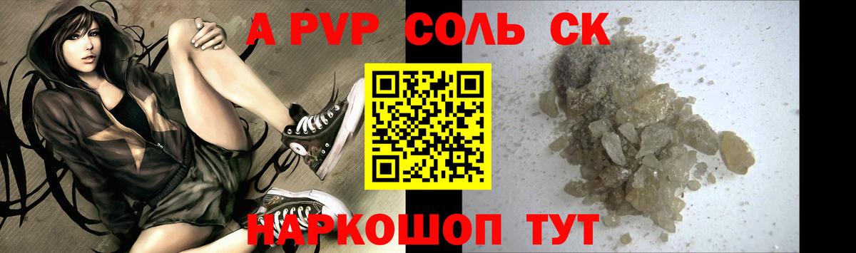 Alfa_PVP  Альфа ПВП Crystall  A-PVP кристаллы  Вход с VPN  Зерноград  APVP кристаллы 