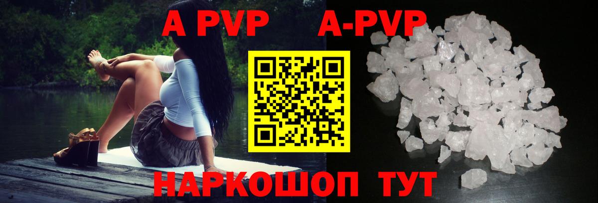Альфа ПВП кристаллы Зерноград