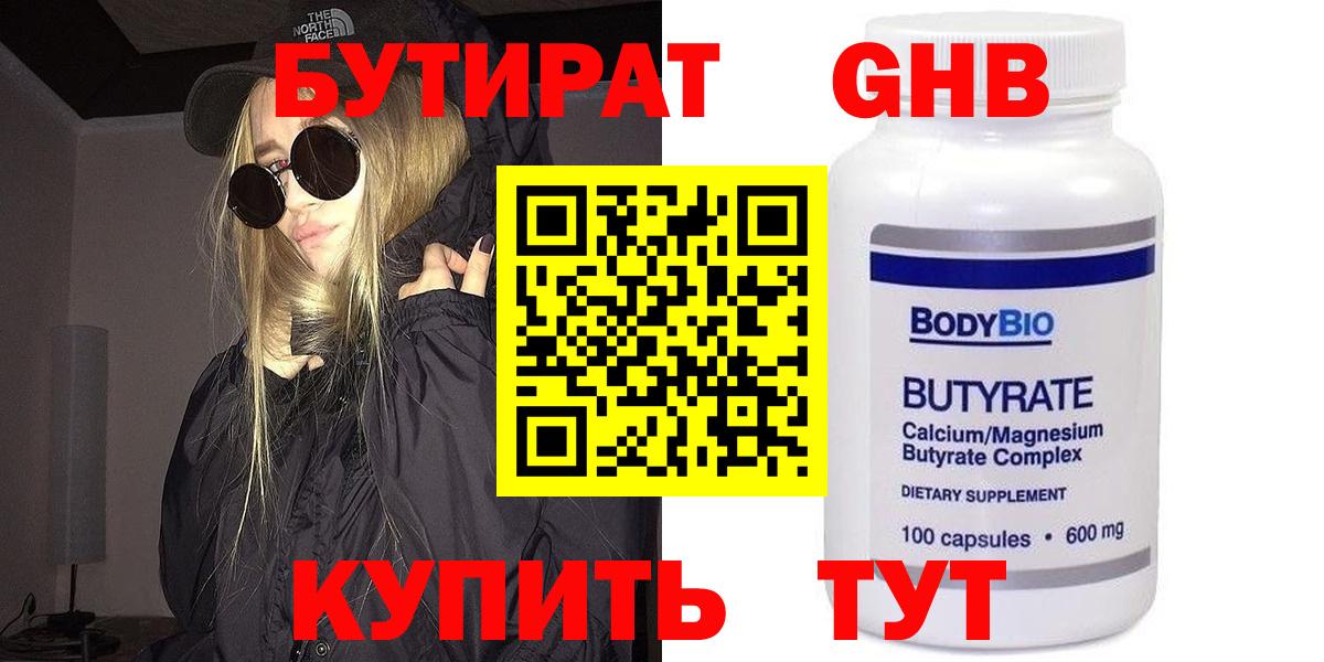 Зерноград  Бутират  Вход с VPN  Бутират бутик 