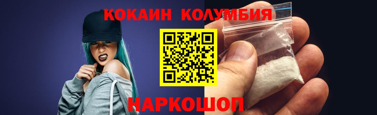Кокаин Колумбийский  КОКАИН Боливия  Зерноград 