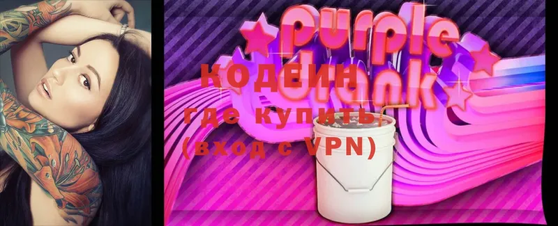 Кодеиновый сироп Lean Purple Drank  гидра рабочий сайт  Зерноград 