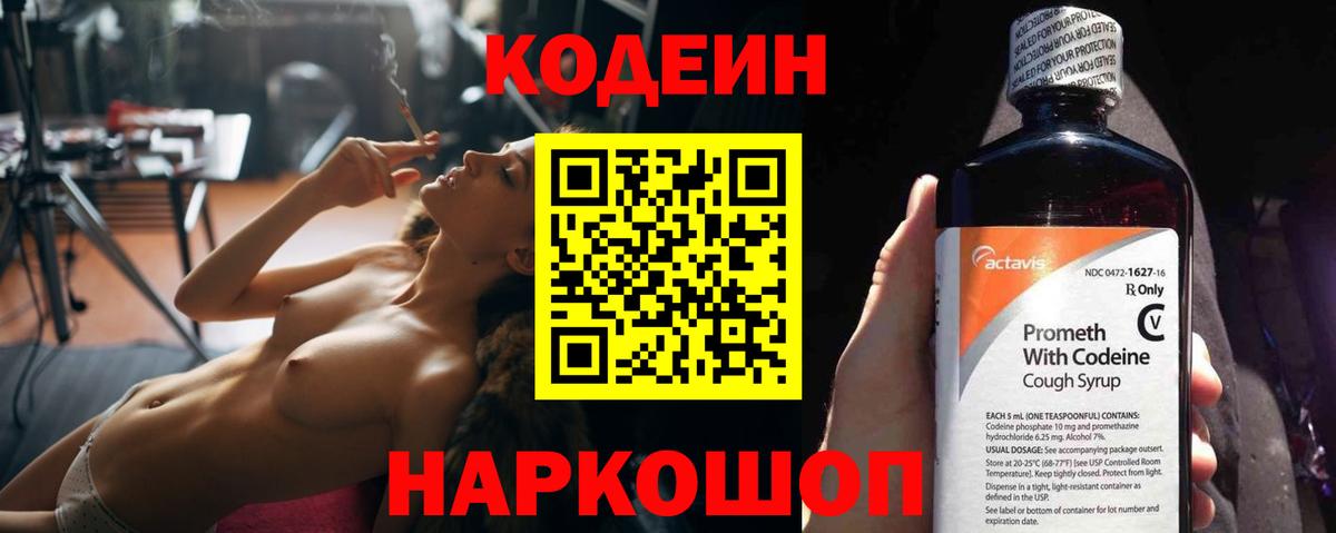 Зерноград  Кодеин Purple Drank  Вход с VPN 