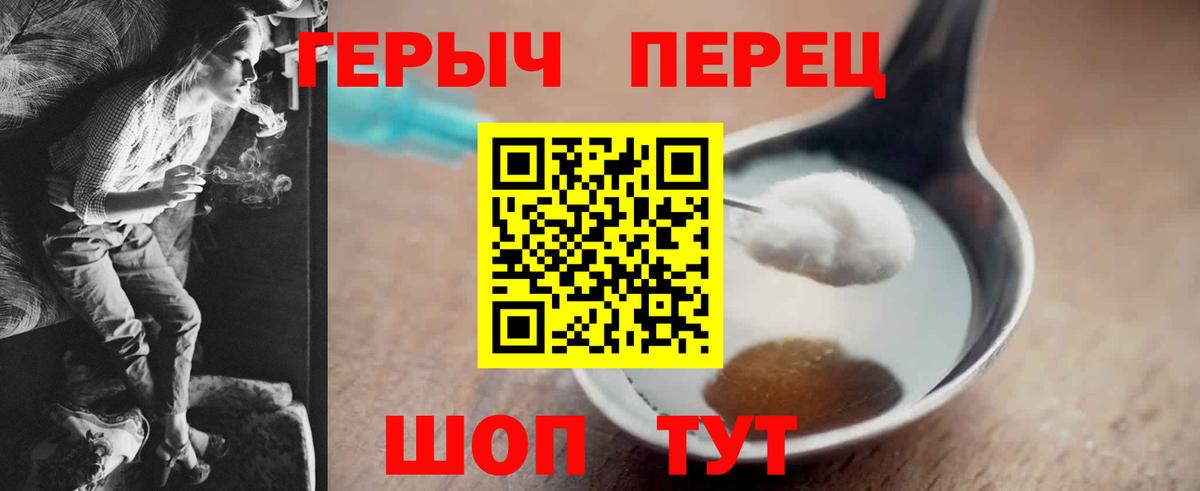 ГЕРОИН хмурый  Зерноград 