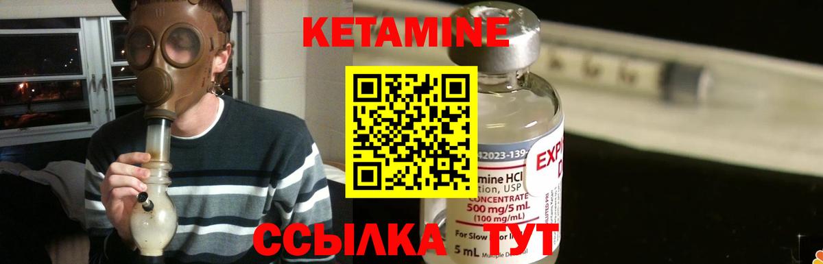 Кетамин ketamine Зерноград