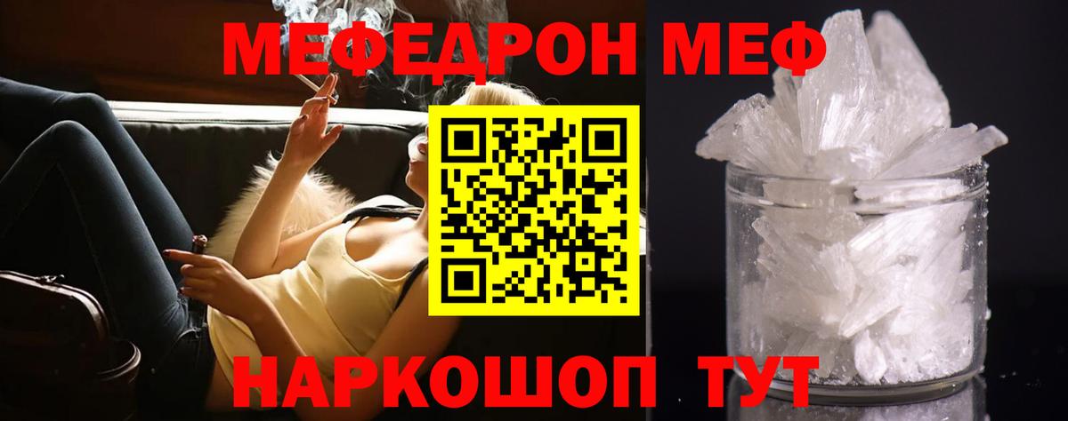 Мефедрон кристаллы Зерноград