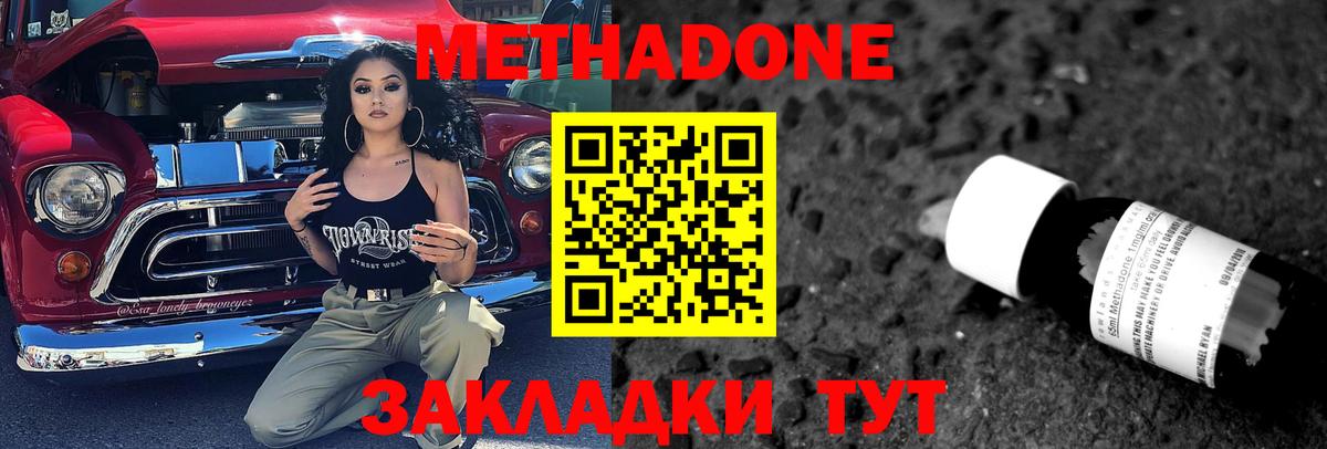 Метадон methadone Зерноград