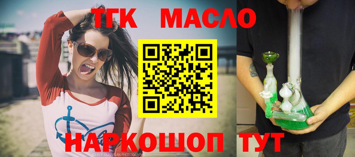 Зерноград  Дистиллят ТГК THC oil  Вход с VPN  Дистиллят ТГК вейп с тгк 